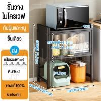 ราคา ขาว ดำ ชั้นวางไมโครเวฟ ตู้กับข้าว ชั้นวางจาน ตู้เก็บของ ชั้นวางไมโครเวฟ 2ชั้น สแตนเลส มีประตูพนัง ชั้นล่างวางไมโครเวฟ ชั้นบนวางจาน กันฝุ่น กันแมลง (21638118169)