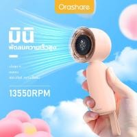 ราคา ผลิตภัณฑ์ใหม่ Orashare HF05 3000mAh พัดลมพกพา Rechargeable Portable mini Fan High Speed Fanพัดลมไอเย็น With Lanyard 100 Level Adjustment Visual Wind Speed Power Display Long Battery Life For Commutin 