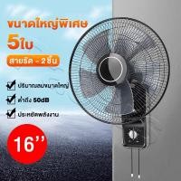 ราคา พร้อมส่ง พัดลมติดผนัง16นิ้ว ราคาถูกๆ ส่ายหัวได้ ลมแรง 5ใบพัด รีโมทควบคุม 5 เมตร สีดำ Wall Fan พัดลม 16 นิ้ว ถูกๆ พัดลมไฟฟ้า พัดลมแขวนผนัง พัดลมติดผนังรีโทท ใบพัดลม hatari 16 นิ้ว พัดลมพกพา พัดลมติดฝา 