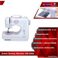 ราคา ZOLELE Sewing Machine SM 505A จักรเย็บผ้าไฟฟ้า จักรเย็บผ้า 12ตะเข็บ ระบบด้ายคู่ จักรเย็บผ้ามินิ เครื่องจักรเย็บผ้า (21378851807)