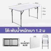 ราคา โต๊ะสนาม โต๊ะพับ โต๊ะปิคนิค หน้าโต๊ะพลาสติกแข็งแรง ใช้งานภายนอก กลางแจ้ง (21599271289)