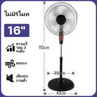 ราคา พัดลม 16 นิ้ว ใหญ่ พัดลมตั้งพื้นราคาถูก พัดลมตั้งพื้น พัดลมไฟฟ้า ปรับความเร็วได้ 3 ระดับ 16 นิ้ว พัดลมเสียงเบา พัดลมตั้งพื้ เสียงเงียบ พัดลมตั้งพื้น 5 ใบพัดstand fan electric fan (21630543995)