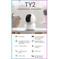 Ezviz Smart Wi-Fi Pan & Tilt Camera กล้องวงจรปิด รุ่น TY2 (1080p)