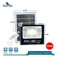 ราคา Homemall ไฟโซล่าเซลล์รุ่นใหม่ล่าสุด JA 1000W ไฟสปอตไลท์ Solar Cell ไฟแผงโซล่าเซลล์ ประหยัดพลังงาน กันน้ำ IP66 ใช้งานง่าย (21422861908)