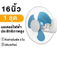 ราคา ส่งฟรี พัดลมเพดาน 16 นิ้ว Ceiling Fan พัดลมโคจร ส่ายลม 360 เกียร์ปรับ 3 ระดับ แบบส่ายได้ ติดเพดาน พัดลมติดเพดาน (21469485060)