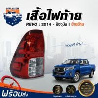 ราคา Mr Auto สินค้าแท้ศูนย์ ไฟท้าย โตโยต้า รีโว่ ปี 2014 ปัจจุบัน ข้างซ้าย ขาว 2 ช่อง ได้รับสินค้า 1 ชิ้น รถยนต์ โตโยต้า tail light TOYOTA REVO 2014 (1268506428)