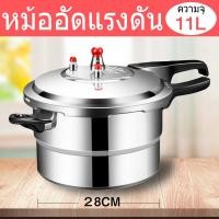 ราคา ขายเทน้ำเทท่า 7ลิตร 5 9 11ลิต หม้ออบแรงดัน หม้อความดัน หม้อตุ๋นแรงดัน หม้อแรงดันสูง304 หม้ออัดแรงดัน presure cooker หม้อต้มแรงดันสูง หม้อ ตุ๋น แรงดัน สแตนเลส หม้อแรงดัน หม้ออัดแรงดันไฟฟ้า (21575296001