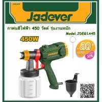 ราคา JADEVER กาพ่นสีไฟฟ้า 450 วัตต์ รุ่นงานหนัก ใช้ได้ทั้งสีน้ำ สีน้ำมัน รุ่น JDEG1A45 เครื่องพ่นสีไฟฟ้า Paint Sprayer (21014348071)
