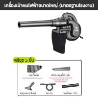 ราคา ZHIPU โบลเวอร์ 2in1เป่าลมและดูดฝุ่น เครื่องเป่าลม ล้างแอร์ เครื่องเป่าลมไฟฟ้า เครื่องดูดฝุ่นทำความสะอาดมือถือกลางแจ้ง ในร่มรถ ที่กำจัดฝุ่น ใช้งานบ้าน อุตสาหกรรม โบเวอร์เป่าลม ที่เป่าลมไฟฟ้า โบลเวอร์เป