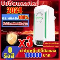 ราคา ประหยัดไฟ95 กล่องประหยัดไฟ เครื่องประหยัดไฟฟ้า กล่องประหยัดพลังงานไฟฟ้า ตัวประหยัดไฟฟ้า เทคโนโลยีใหม่ล่าสุดเยอรมนี ตัวประหยัดไฟ ประหยัดไฟบ้าน ไฟฟ้าลด (21525965459)