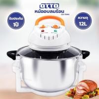 ราคา หม้ออบลมร้อน OTTO รุ่น CO 709 CO 704A ขนาด 12 ลิตร (13652101338)