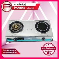 ราคา เตาแก๊สหัวคู่ imarflex รุ่น IG 432 หัวทองเหลือง อินฟาเรด รับประกันสินค้า 1 ปี (20362307691)