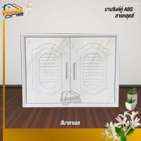 ราคา ชุดห้องครัว UPVC ABS ลายหลุยส์ บานซิงค์คู่ ลายไม้ (21402845638)