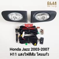ราคา ไฟ ตัด หมอก HONDA JAZZ 2003 2004 2005 2006 2007 JAZZ GD ฮอนด้า แจ๊ซ ไฟ สปอร์ตไลท์ รับประกันสินค้า 3 เดือน (21693297344)