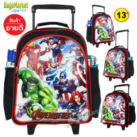 ราคา BagsMarket Kids Luggage 13 14 16 นิ้ว กระเป๋านักเรียน กระเป๋าเด็ก กระเป๋าเป้ล้อลากสำหรับเด็ก ลาย Avengers New Arrival (13062113957)