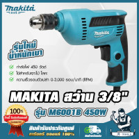 ราคา MAKITA สว่านไฟฟ้า มากีต้า รุ่น M6001B 3 8 นิ้ว 450W ปรับรอบซ้าย ขวา สำหรับเจาะไม้ และโลหะ แทน MT606 ส่งเร็ว ของแท้ 100 (10691977292)