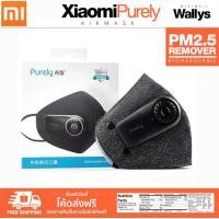 ราคา พร้อมส่ง Xiaomi Purely Anti Pollution Air Classic Version กรองพัดลมป้องกันฝุ่น มีพัดลมในตัว พัดลมอากาศ (2031638893)