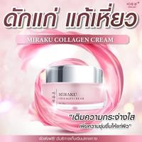 ราคา ครีมคอลลาเจน MIRAKU COLLAGEN CREAM กระปุกใหญ่ขนาด 30 กรัม ใช้ได้นาน 3 4 เดือน (7575636715)