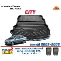 ราคา Honda City 2003 2007 ZX ถาดท้ายรถ ยกขอบ ตรงรุ่น ถาดสัมภาระท้ายรถ (18211394172)