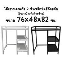 ราคา โต๊ะวางเตาแก๊ส โต๊ะวางเตาแก๊สเหล็กพ่นสีกันสนิม โต๊ะวางเตาแก๊สสองหัว โต๊ะวางเตาแก๊สเหล็ก โต๊ะวางเตาแก๊สมีช่องวางถังแก๊สและชั้นวางของ Perfect Stainless (21576365265)