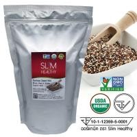 ราคา ควินัว 3 สี 1 Kg ออร์แกนิค Organic Tricolor Quinoa Seed Mix คีนัว สามสี ข้าวคีนัว ข้าวควินัว Slim Healthy (376418201)