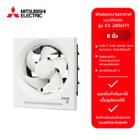ราคา พัดลมระบายอากาศติดผนัง MITSUBISHI รุ่น EX 20SH7T ขนาด 8 นิ้ว สีขาว (21510294735)
