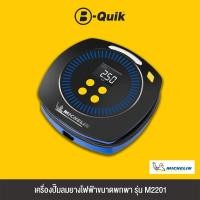 ราคา MICHELIN LIFESTYLE เครื่องปั๊มลมฉุกเฉินไฟฟ้าขนาดพกพา M2201 (21607523598)
