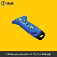 ราคา MICHELIN LIFESTYLE เกจ์วัดลมดิจิตอล รุ่น Safety Kit 4 IN 1 เช็กลมยาง ใบมีดตัดเข็มขัดนิรภัย ทุบกระจก ไฟฉาย MN4205 (21607453648)
