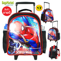 ราคา สินค้าใหม่ เกรดพรีเมี่ยม 9889shop กระเป๋านักเรียน 13 นิ้ว กระเป๋าเด็ก เป้มีล้อลาก กระเป๋าล้อลากเด็ก Spiderman Avengers ฺBatman McQueen Kuromi (21073510407)