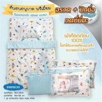 ราคา ที่นอนเด็กอนุบาลเกรดพรีเมี่ยม พร้อมผ้าห่ม พร้อมให้บริการปักชื่อแล้วจ้า อย่าลืมที่มีคำว่าปักชื่อและแจ้งชื่อให้แม่ค้าในช่องแชทนะคะ (16345497193)