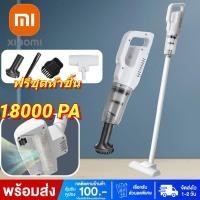 ราคา เครื่องดูดฝุ่นไฟฟ้า Xiaomi เครื่องดูดฝุ่นบ้านไร้สายมีล้อ ไร้สาย พลังดูดสูง 18000PA เครื่องดูดฝุ่นสำหรับรถยนต์สำนักงาน ด้ามจับ 4 in 1 แบบพกพา เครื่องดูดฝุ่นอเนกประสงค์ ใช้งานง่าย ดูดฝุ่นและกำจัดไรฝุ่น