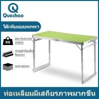 ราคา QueCโต๊ะพับขายของ เหล็ก โต๊ะปิคนิคอลูมิเนียมพับได้ โต๊ะอเนกประสงค์พกพา โต๊ะพับแบบพกพา คอกโต๊ะพับกลางแจ้ง โต๊ะพับได้ โต๊ะพับแคมปิ้ง120CM (14391948720)