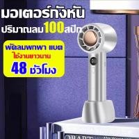 ราคา มอเตอร์กังหัน พัดลมเจ็ทมินิ พัดลมพกพา simplus ชาร์จ20000 mah แบต ใช้งานยาวนาน 48 ชั่วโมง usb มอเตอร์กังหัน พัดลมมือถือ ลมแรง 100 ระดับ พัดลมแรง พัดลมไร้ใบพัด (21505925813)