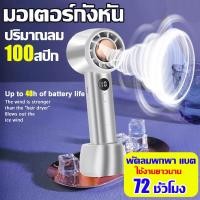 ราคา อัพเกรดใหม่ 2024 พัดลมเทอร์โบเจ็ท jisulife พัดลมพกพาชาร์จ แบตลิเธียมความจุสูง20000mah พัดลมมือถือ แรง มือถือ ตั้งโต๊ะ 2in1 พัดลมเจ็ทแรงๆ ปรับความเร็วลมได้ 100 เกียร์ พัดลมเทอร์โบ jet fan icy fan พัดล 