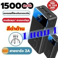 ราคา ซื้อ 1 แถม 1 พาวเวอร์แบงค์ 150000mAh แบตสำรอง 2024 พอร์ตอินพุต3พอร์ต รองรับชาร์จเร็ว ใช้ได้กับทุกรุ่นทุกยี่ห้อ การชาร์จที่รวดเร เวอร์เวอร์แบงค์ เพาเวอร์แบงค์ แบตเตอรี่สำรอง พาวเวอร์เเบงค์ เพวเวอร์แบงค