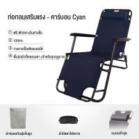 ราคา รับประกัน10ปี เก้าอี้พับนอนได้ เก้าอี้พับ เก้าอี้ปรับเอนนอน ปรับเอนนอนได้ ปรับนอนได้ พับได้ ความจุแบริ่ง 300KG (21534632231)