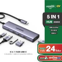 ราคา UGREEN USB HUB Type C 5 13 in 1 HDMI 4K 60Hz USB3 0 x2 พอร์ต PD100W Gigabit Lan 1000Mbps SD TF (20123440916)