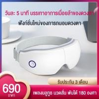 ราคา ให้ตาไม่เมื่อยล้าใน 3 นาที ARWEI เครื่องนวดตา พร้อมดนตรี การถ่ายทอดเสียงอัจฉริยะ แว่นนวดตา เครื่องนวดตาเพื่อสุขภาพ ช่วยผ่อนคลายกล้ามเนื้อบริเวณตาด้วยระบบการสั่นและประคบร้อนแว่นนวดตา eye massager (1351