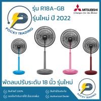ราคา Mitsubishi พัดลมปรับระดับ พัดลมสไลด์ พัดลมตั้งพื้น 18 นิ้ว รุ่น R18A GB (13972028305)