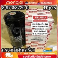 ราคา COD จุดกรุงเทพ ISUZU กรองเครื่อง Dmax 4JK1 4JJ1 ปี 2005 2011 กรองน้ำมันเครื่อง commonrail ลูกยาว เบอร์แท้ 8 97358720 0 d (21628022417)