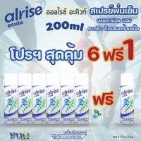 ราคา สเปรย์เย็น alrise acute spray 200ml โปรฯ 6 ฟรี 1 สเปรย์ลดปวด ลดบวม บรรเทาบาดเจ็บกล้ามเนื้อชนิดเฉียบพลัน ใช้ปฐมพยาบาล (21337517752)