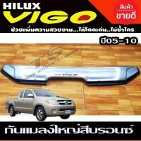 ราคา กันแมลงใหญ่ สีบรอนซ์ TOYOTA VIGO 2005 2006 2007 2008 2009 2010 เว้าสกู๊ป (14760373378)