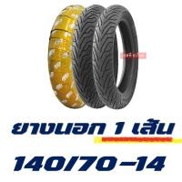 ราคา ยางนอก ND RUBBER tubeless tires YAMAHA AEROX 155 ยางหน้า 110 80 14 ยางหลัง 140 70 14 มีตัวเลือกสินค้า (7190712433)