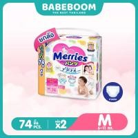 ราคา Merries Japan Pants ผ้าอ้อมเมอร์รี่ส์ชนิดกางเกง size M 148 ชิ้น ผ้าอ้อมเด็กสำเร็จรูป (14539513035)