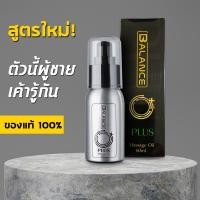 ราคา จัดโปร มีลุ้นรางวัลของแถมพิเศษทุกกล่อง ผลิตภัณฑ์นวดเฉพาะจุดสำหรับท่านชาย Balance o plus BLO ของแท้ 100 60 ml Balance o แท้ Balance oil (21358540902)