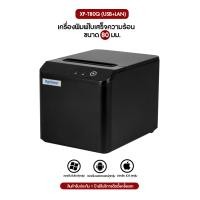 ราคา Xprinter เครื่องพิมพ์ใบเสร็จความร้อน รุ่น XP T80Q เครื่องพิมพ์ใบเสร็จ สลิปความร้อน 80 mm เชื่อมต่อ USB USB LAN (21687527714)