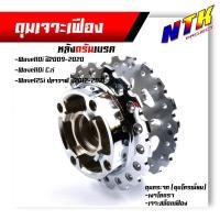 ราคา ดุมล้อ มอเตอร์ไซด์ ดุมเจาะลายเฟือง รุ่น ดุมเวฟ110iดุมเวฟ125 ปลาวาฬดุมเวฟ125ดุมเวฟ100 (11545868747)