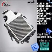 ราคา หม้อน้ำCLICK125i สำหรับ CLICK125iปี2012 2014 CLICK150i PCX125 ปี2011 2012 PCX150 ปี2015 2017 ADV150 (21537445914)