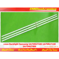 ราคา หลอด Backlight Samsung UA75NU7100 UA75RU7100 UA75NU7400 (19622756217)
