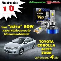 ราคา หลอดไฟหน้า V60 LED ขั้วตรงรุ่น Toyota Altis 2008 2013 (21636803169)